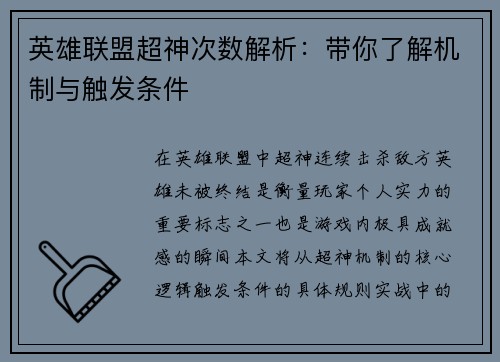 英雄联盟超神次数解析：带你了解机制与触发条件