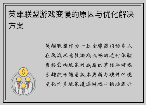 英雄联盟游戏变慢的原因与优化解决方案