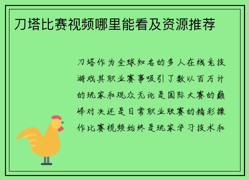 刀塔比赛视频哪里能看及资源推荐